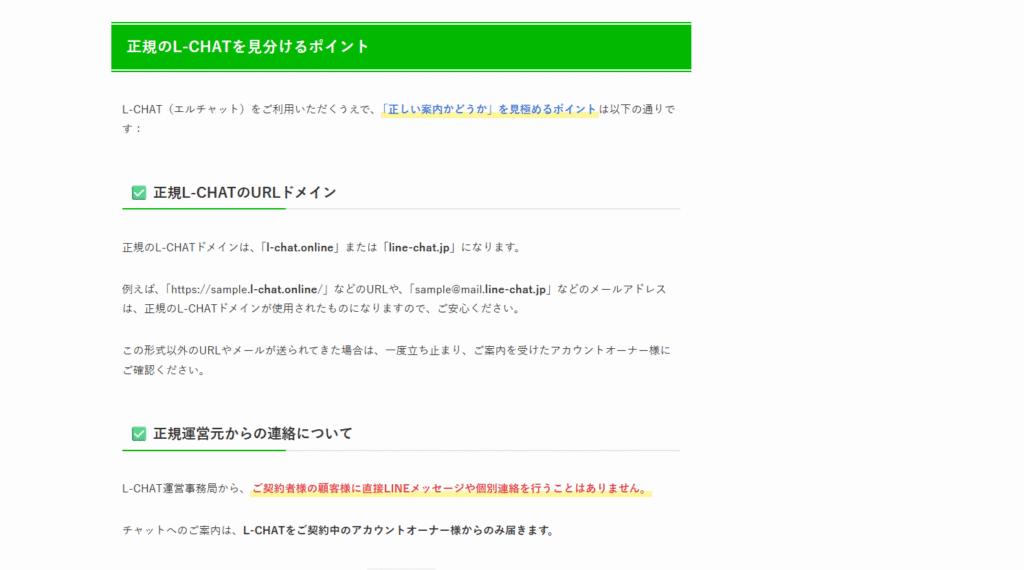 公式の注意喚起