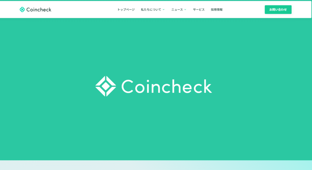 正規のコインチェック公式サイト