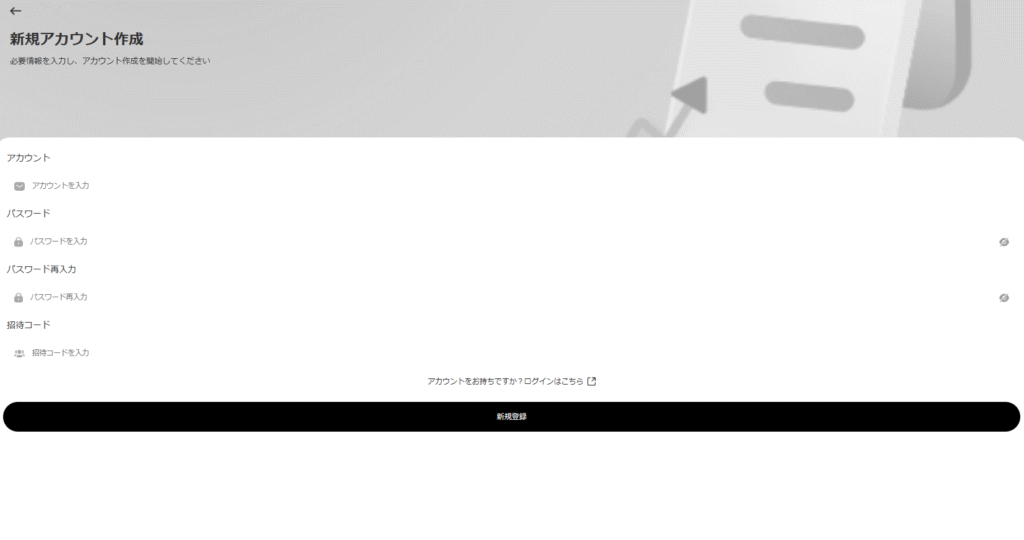 新規アカウント登録画面