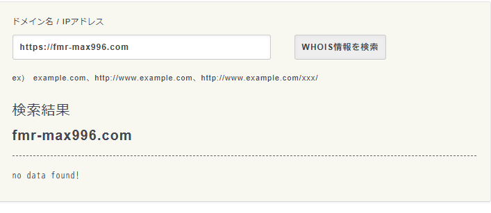Whois情報が確認できない