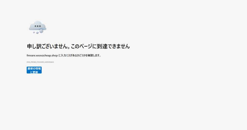 アクセス不可