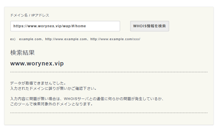 Whois情報が取得できない