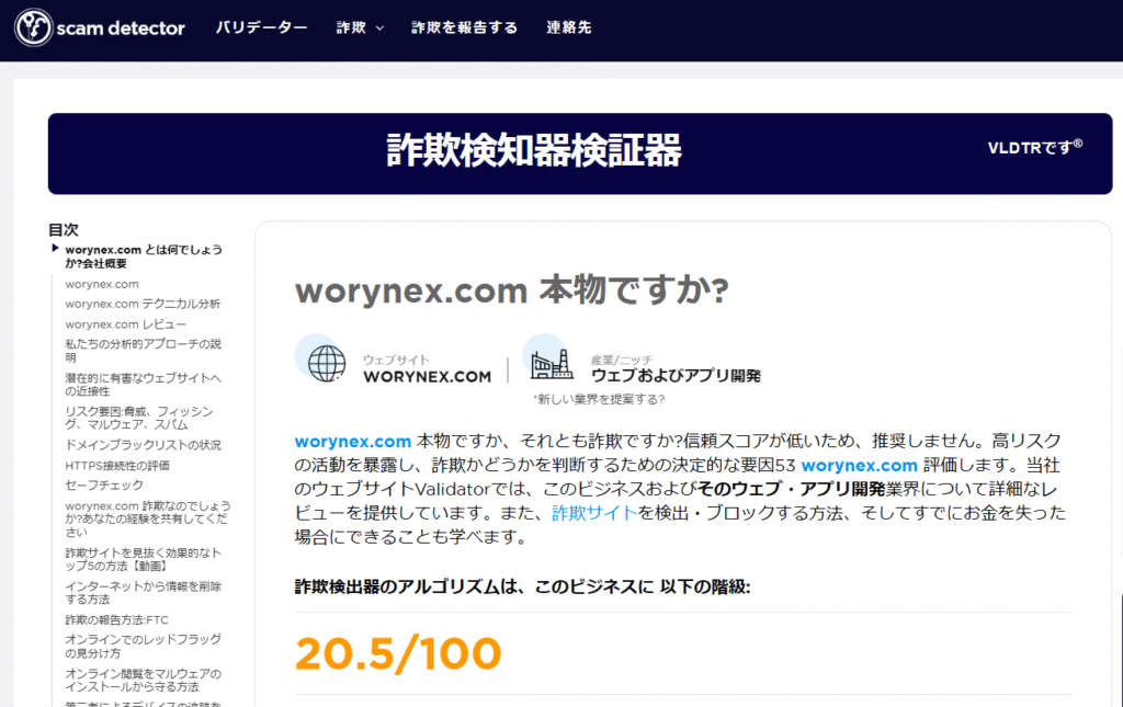 scam detectorの評価