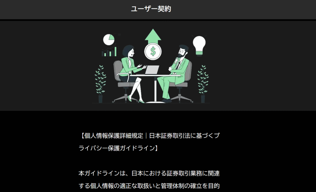 個人情報保護詳細規定｜日本証券取引法に基づくプライバシー保護ガイドライン