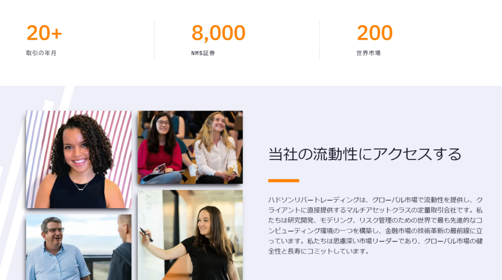 ハドソン・リバー・トレーディングの業務内容