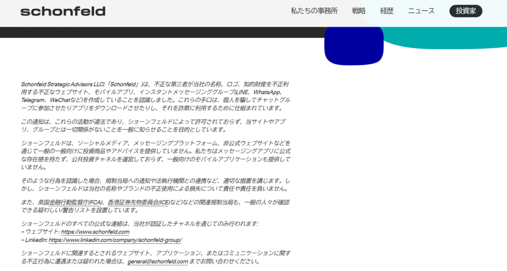 公式の注意喚起