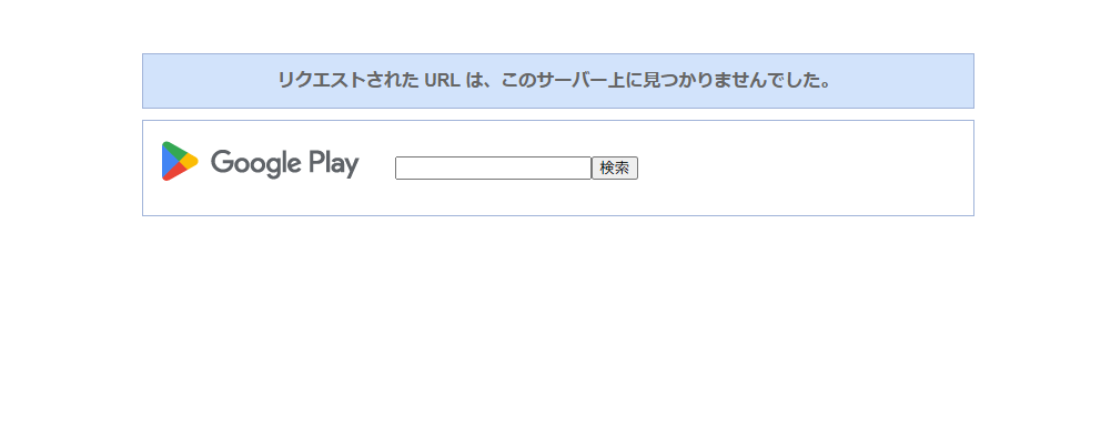 Google Play Storeから削除されている