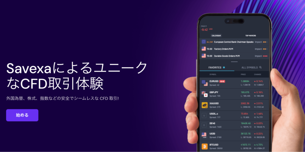 Savexaのトップページ