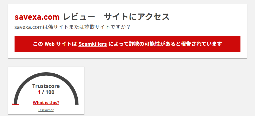 ScamadviserでのSavexaの評価