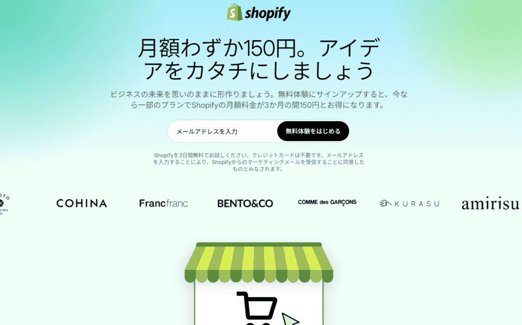 Shopifyのトップページ