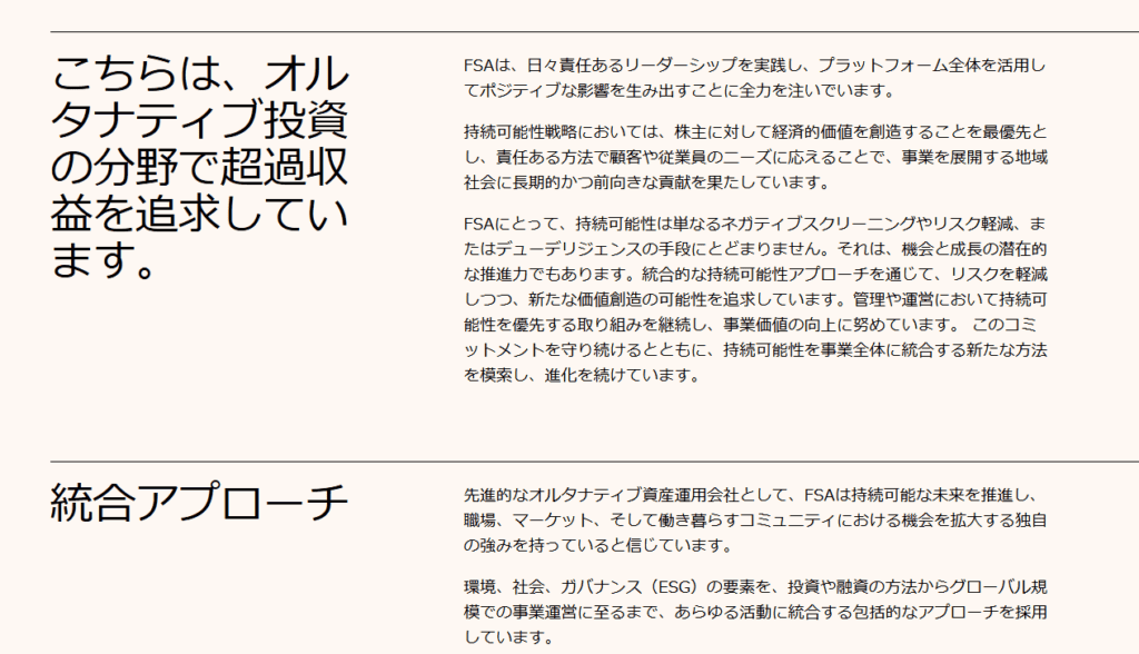 FSA global managementの不透明な企業情報