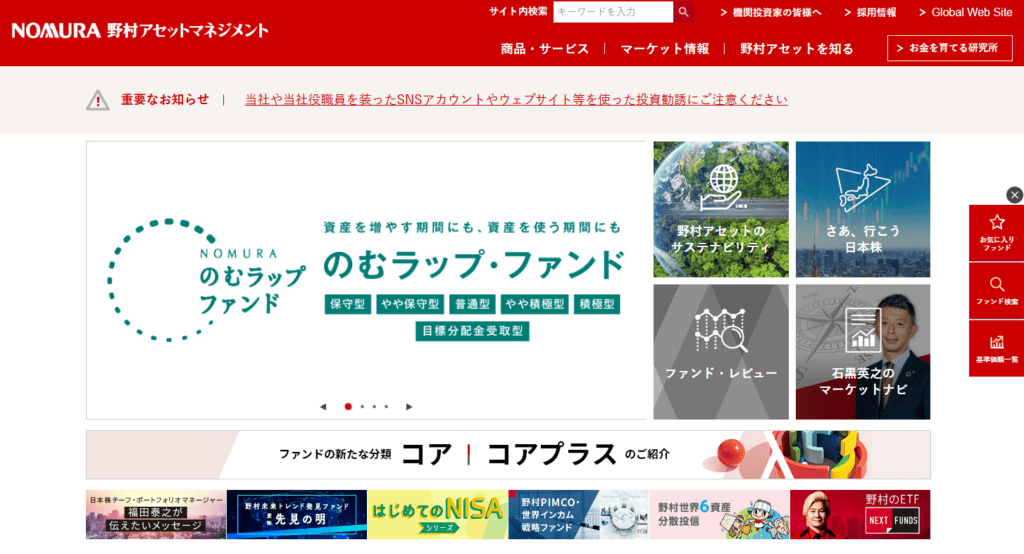 野村アセットマネジメントとは?