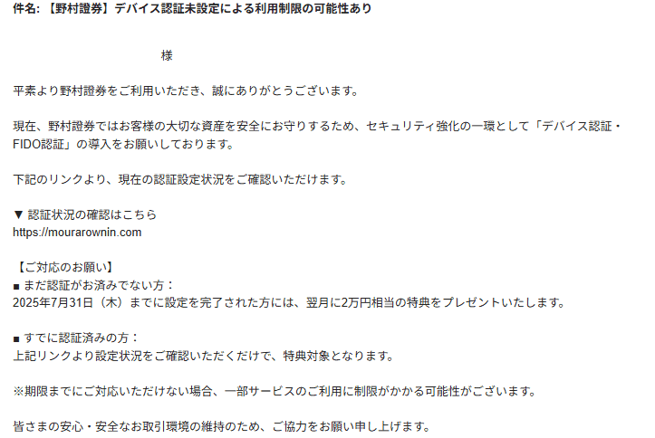 フィッシング詐欺の文面