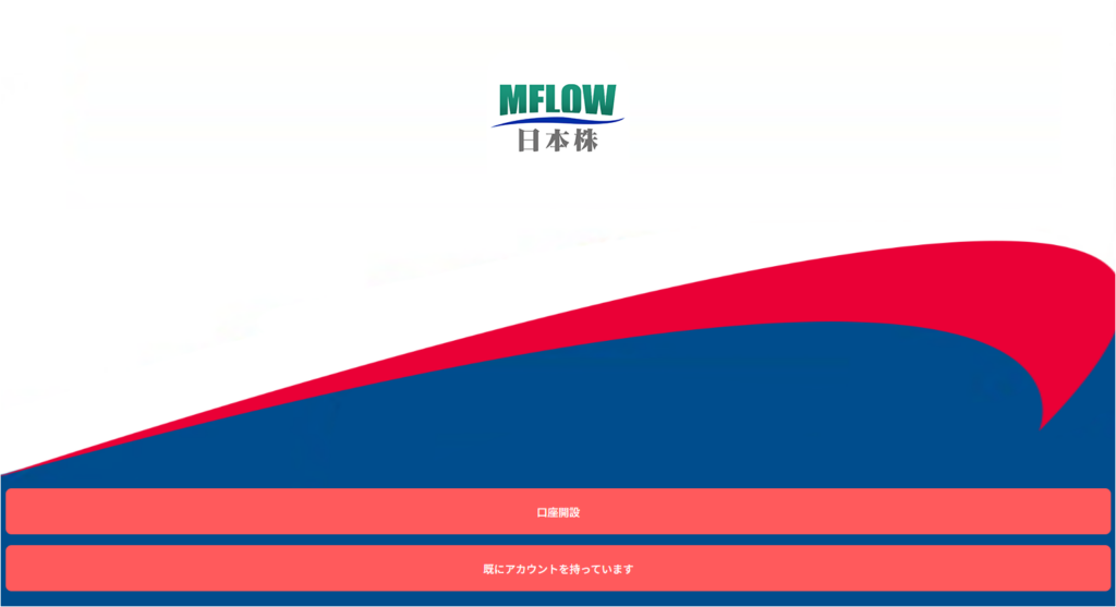MFLOW日本株のトップページ