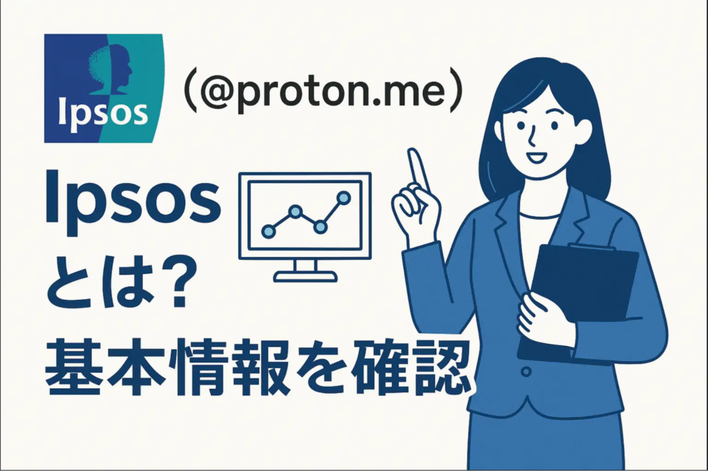 Ipsos（@proton.me）とは？基本情報を確認
