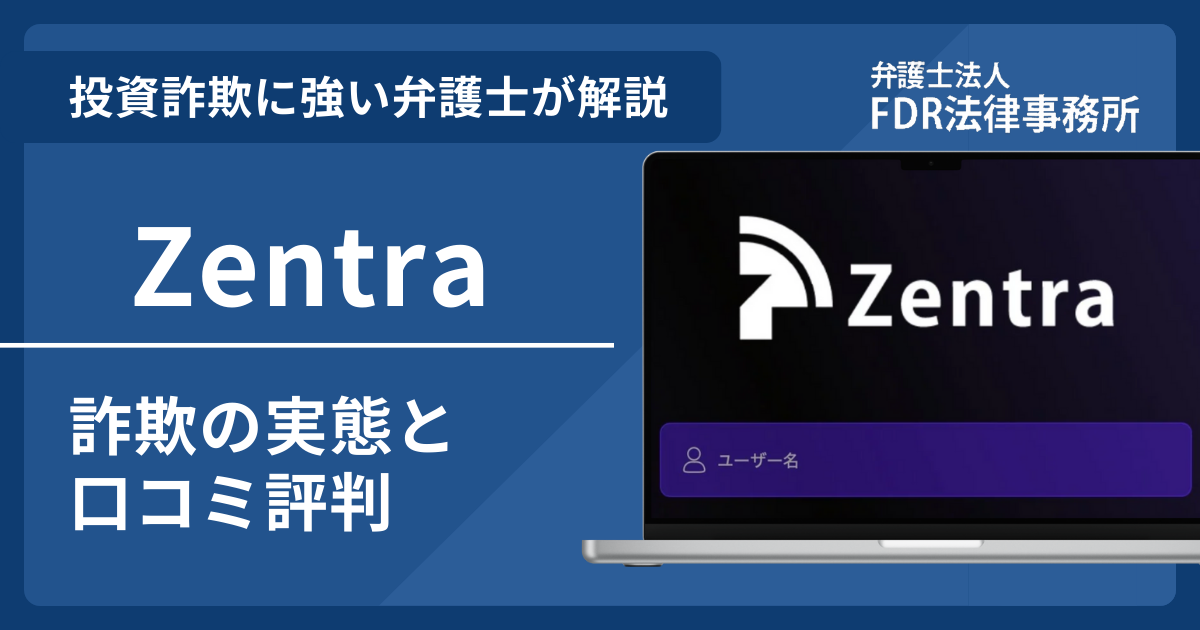 Zentraアイキャッチ画像