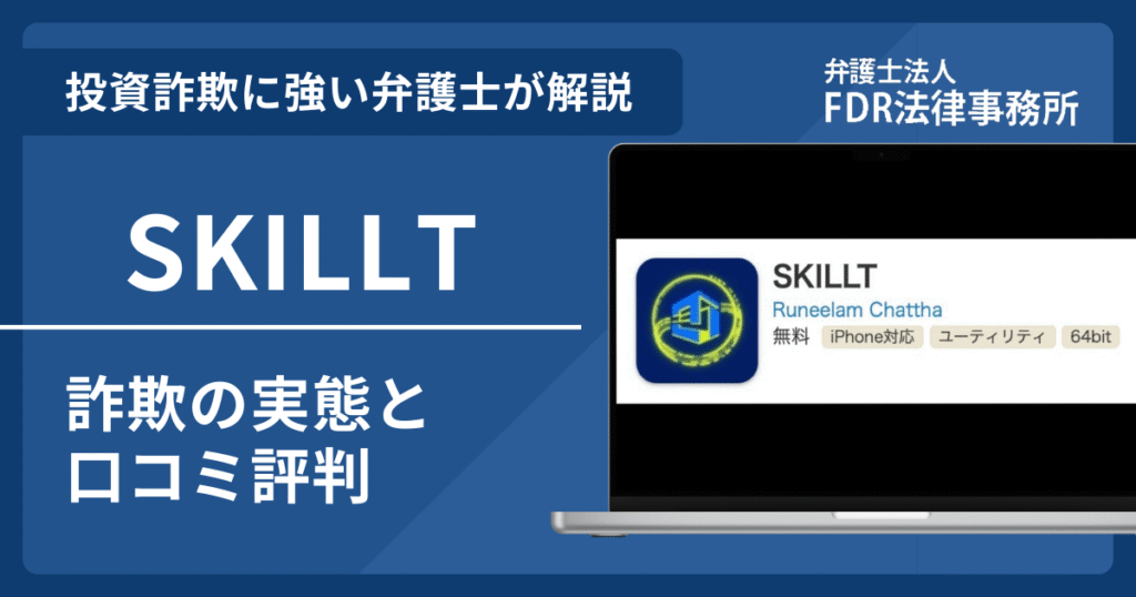 SKILLTアイキャッチ画像