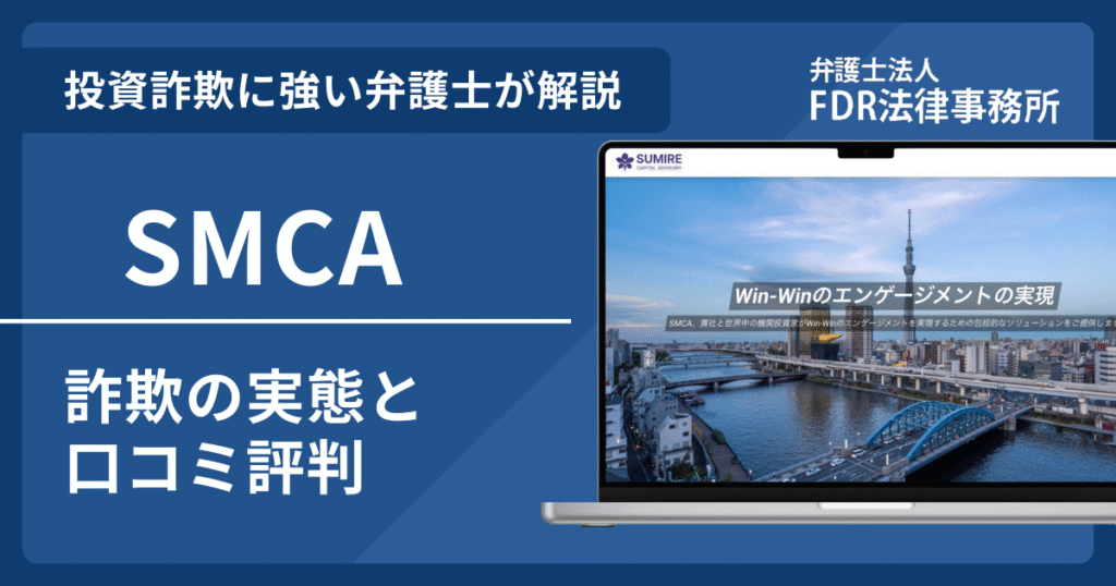 SMCAアイキャッチ画像