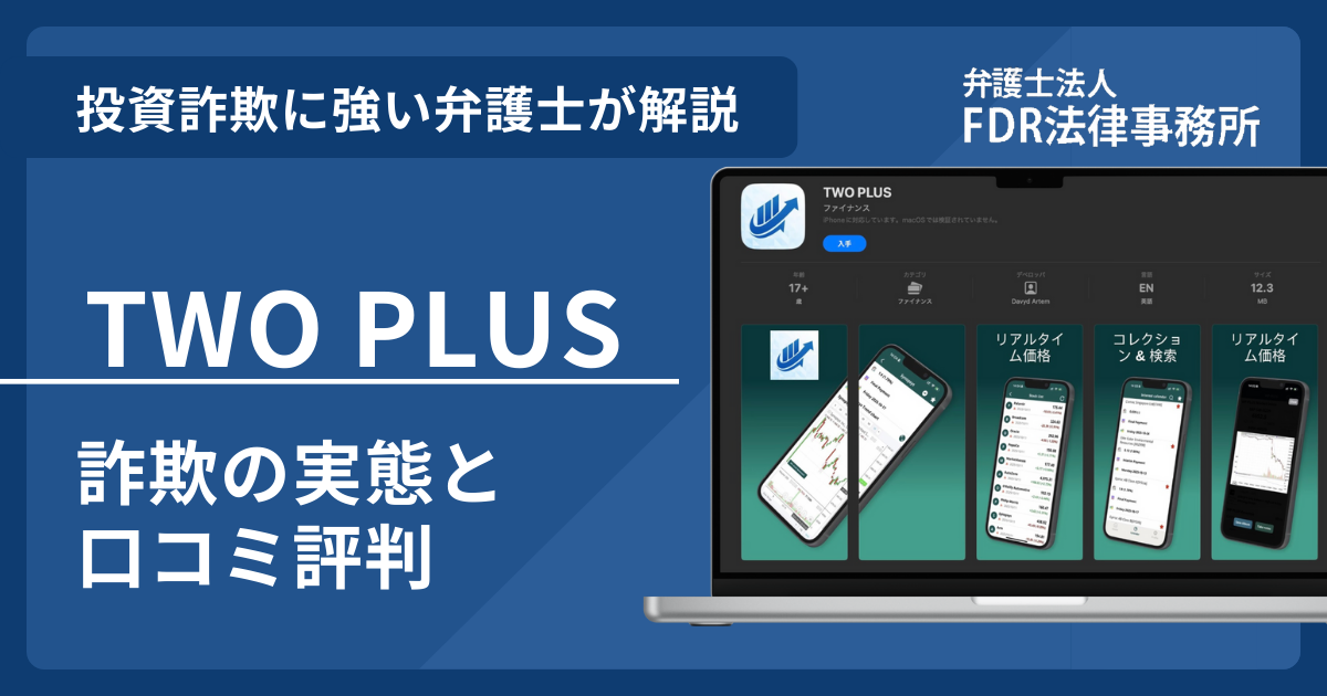 TWO PLUSアイキャッチ画像