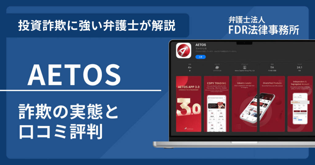 AETOSアイキャッチ画像