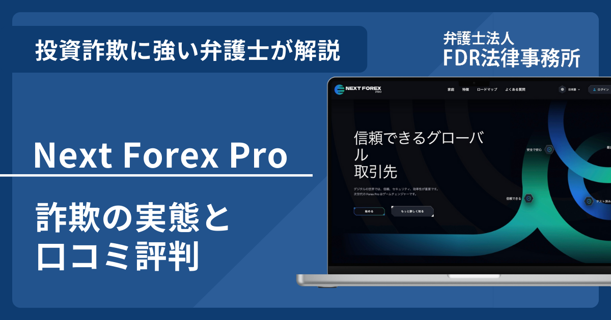 Next Forex Proアイキャッチ画像