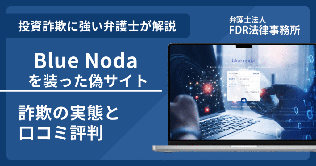 Blue Nodaアイキャッチ画像