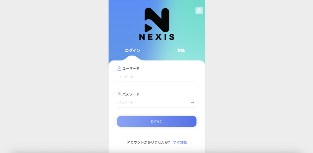 NEXIS公式サイト