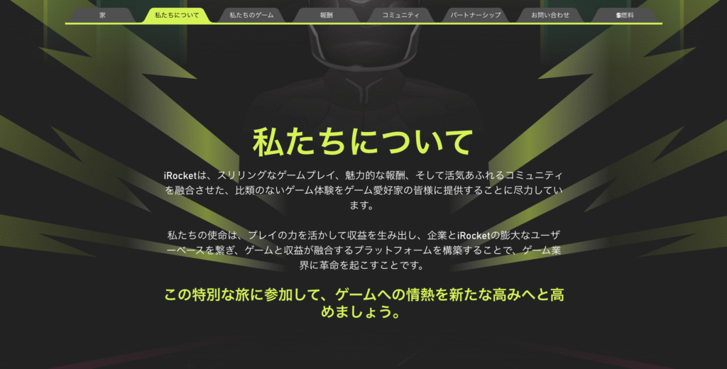 私たちについて