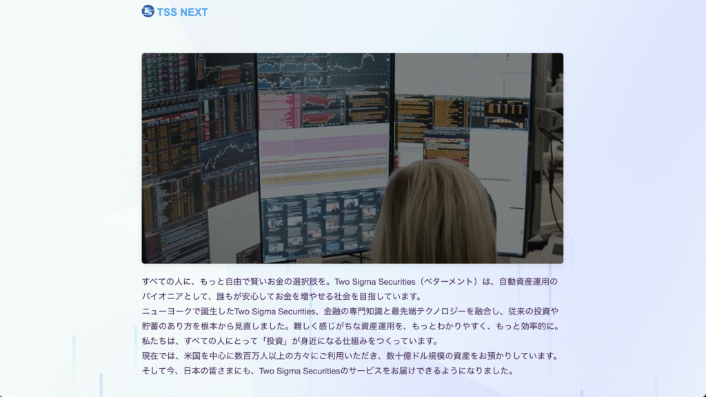 TSS NEXTの公式サイトトップページ