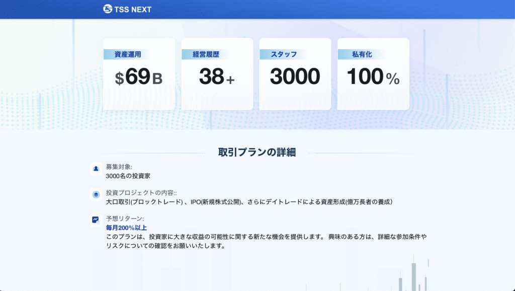 TSS NEXTの公式サイトトップページ真ん中