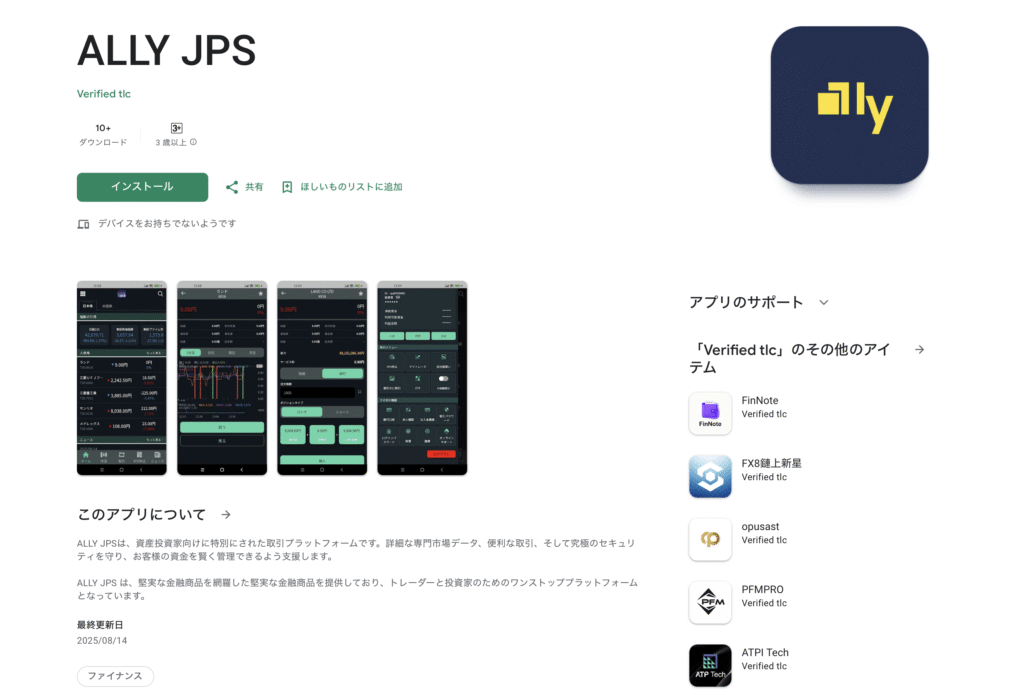 ALLY JPSアプリ　GooglePlay