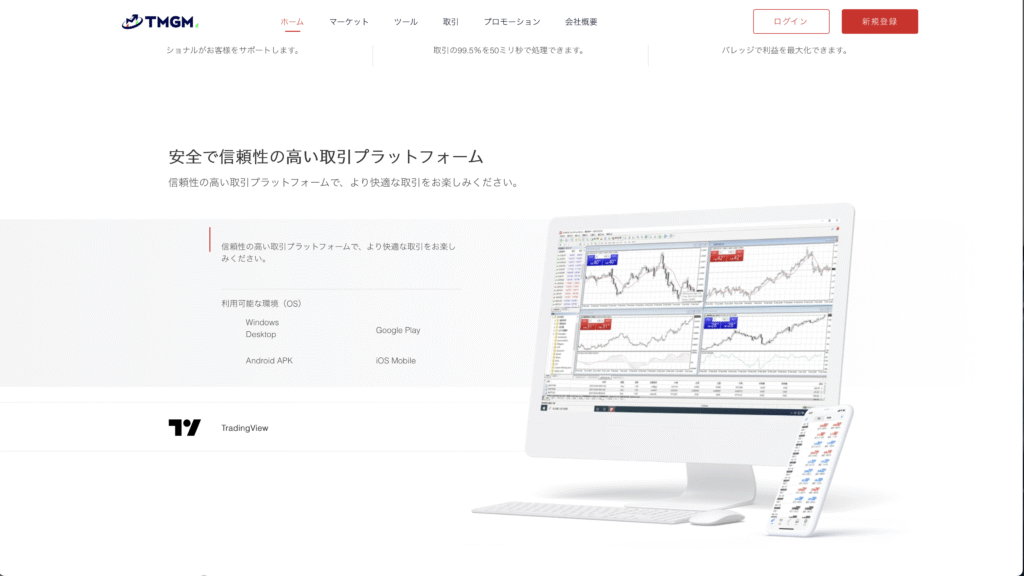 TMGM偽サイトトップページ