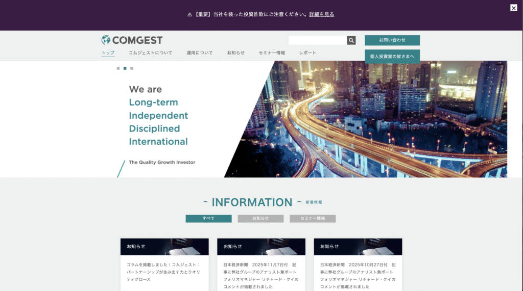 正規Comgestのサイトトップページ