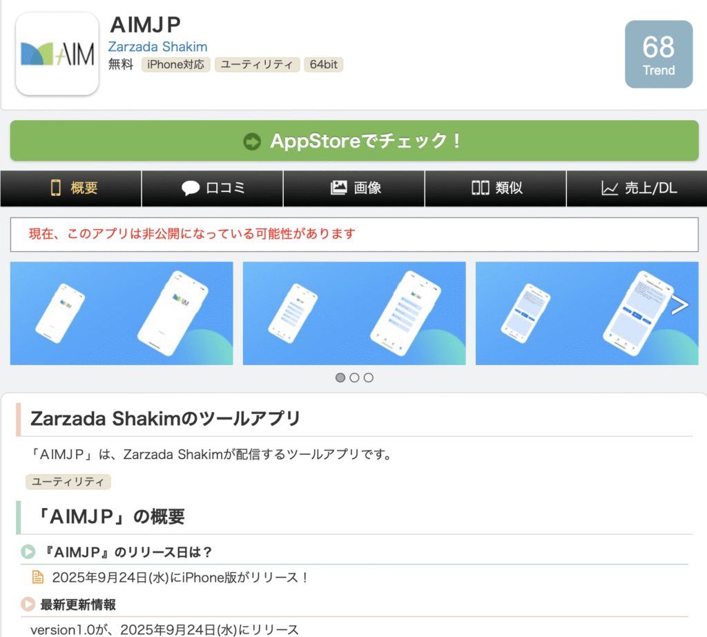 АIΜJРアプリ（Applion）