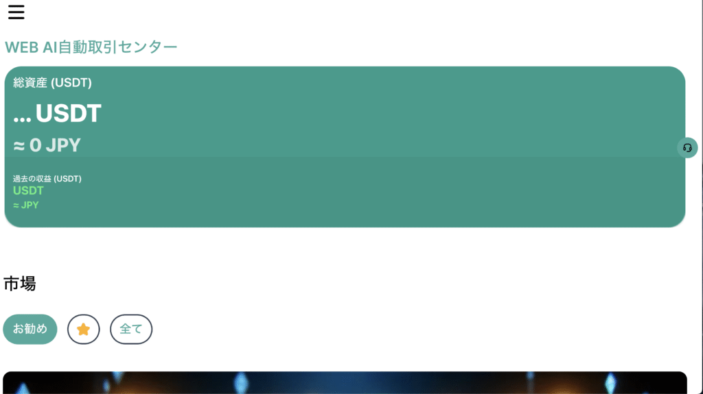 mewaiのトップ画面