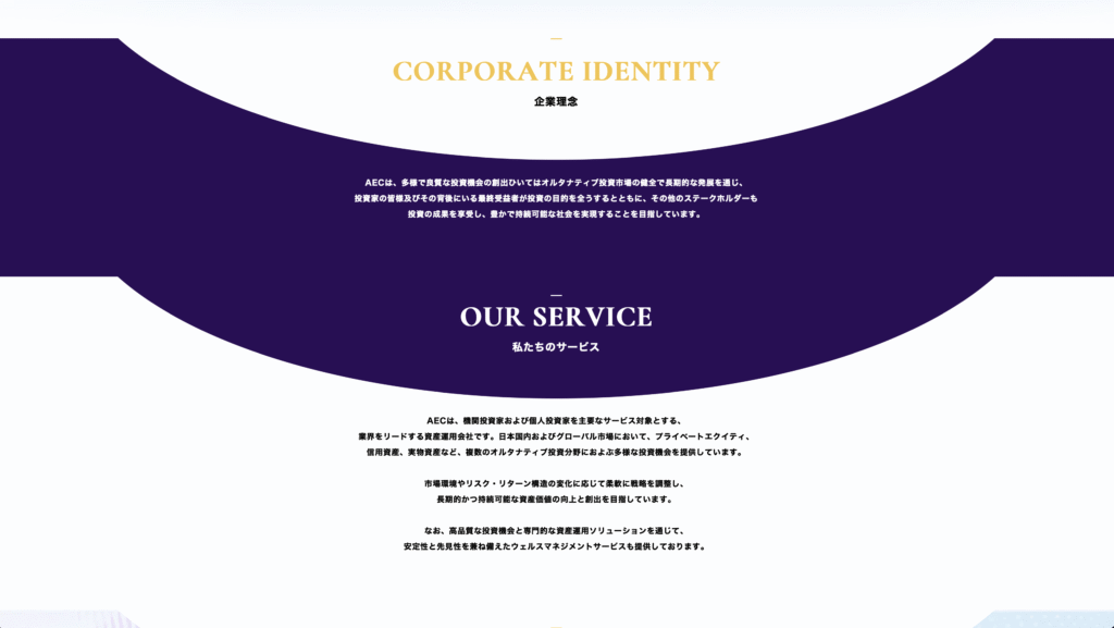 AECアセットマネジメント株式会社の企業理念