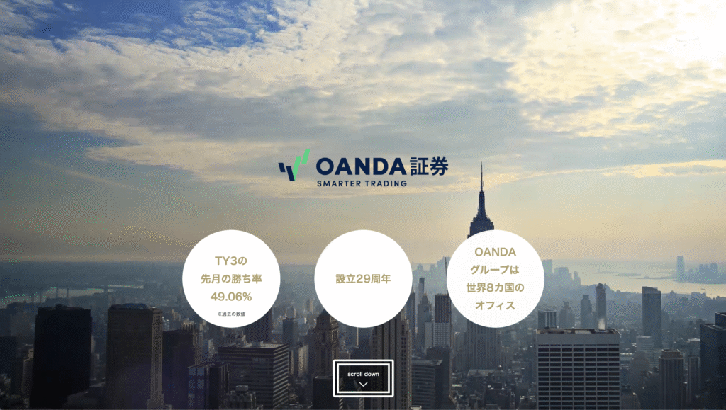 正規OANDAのサイトトップページ