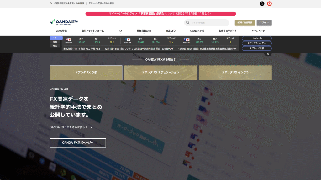 正規OANDAサイト内コンテンツ