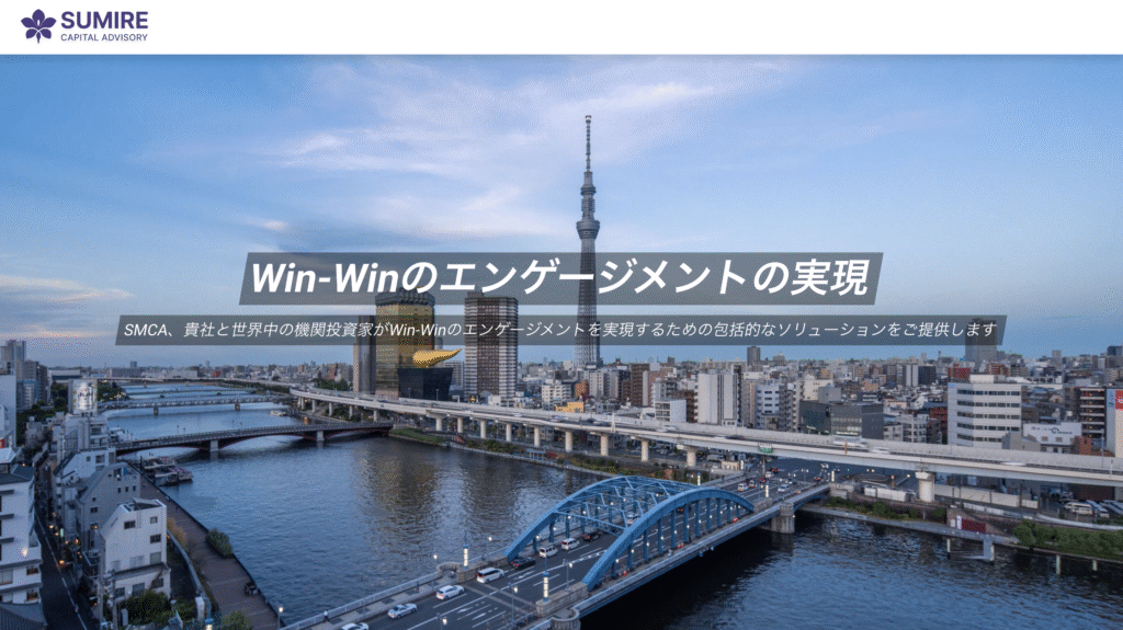 SMCA(SUMIRE CAPITAL ADVISORY)サイトトップページ