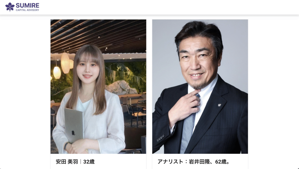 SMCA(SUMIRE CAPITAL ADVISORY)スタッフ紹介