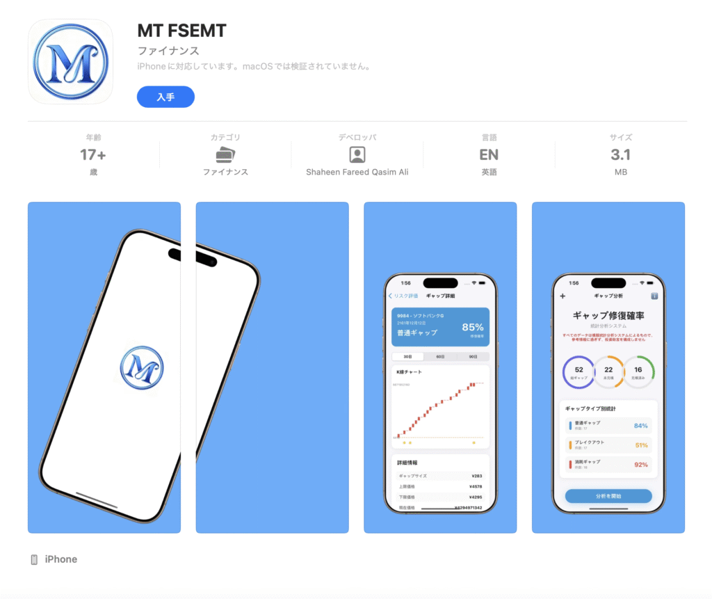 MT FSEMTアプリ（Apple Store）