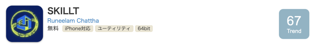 SKILLTアプリ