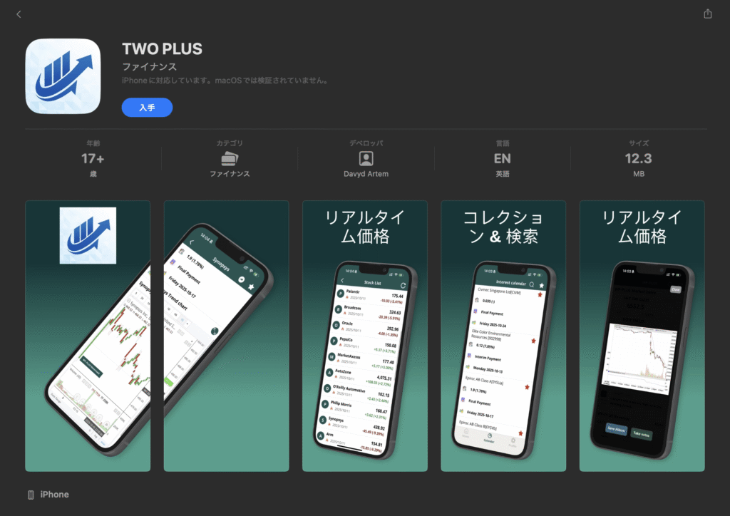 TWO PLUSアプリ(Apple Store)
