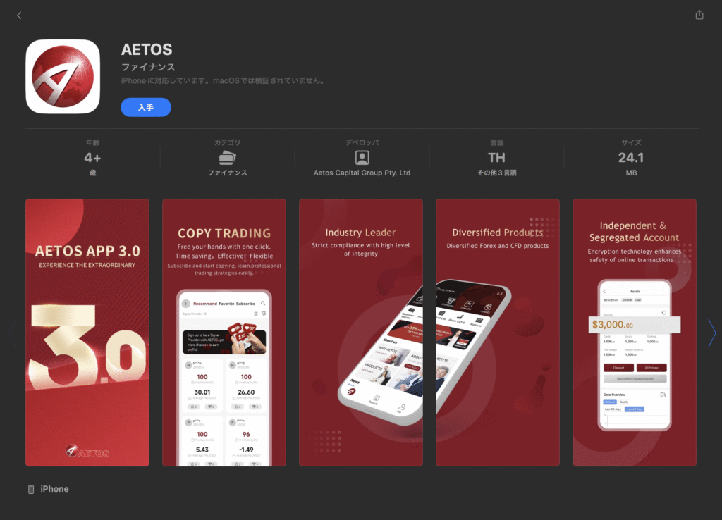 AETOSアプリ(Apple Store)