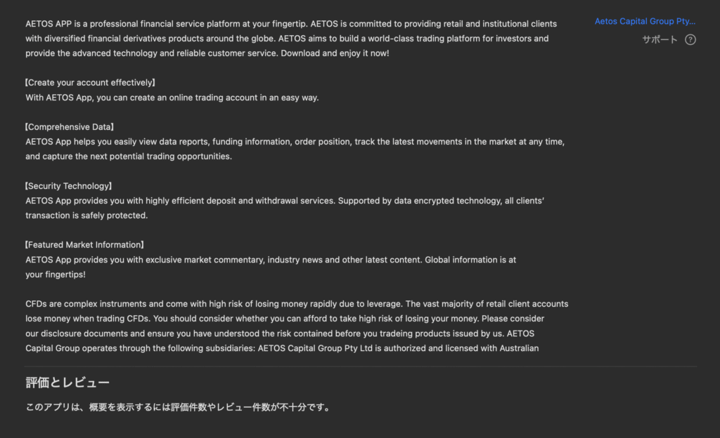 AETOSアプリの説明