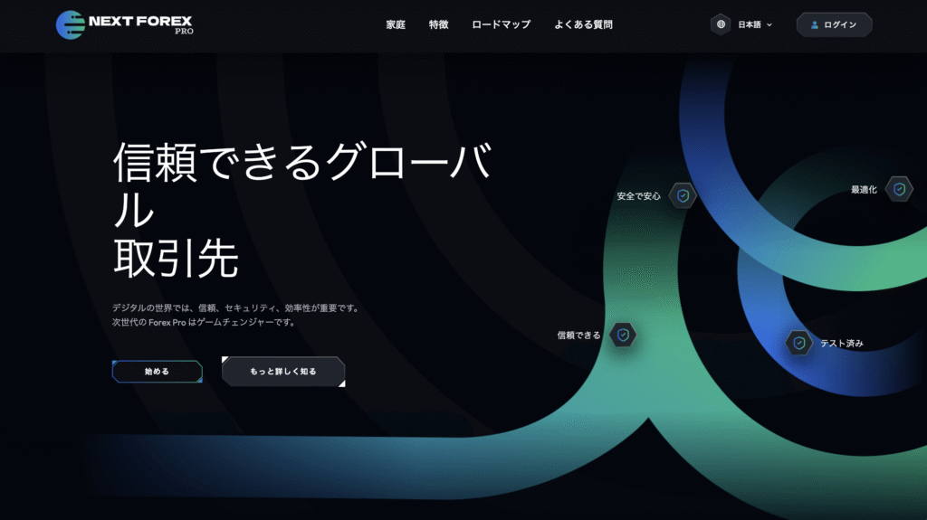 Next Forex Proサイトトップページ