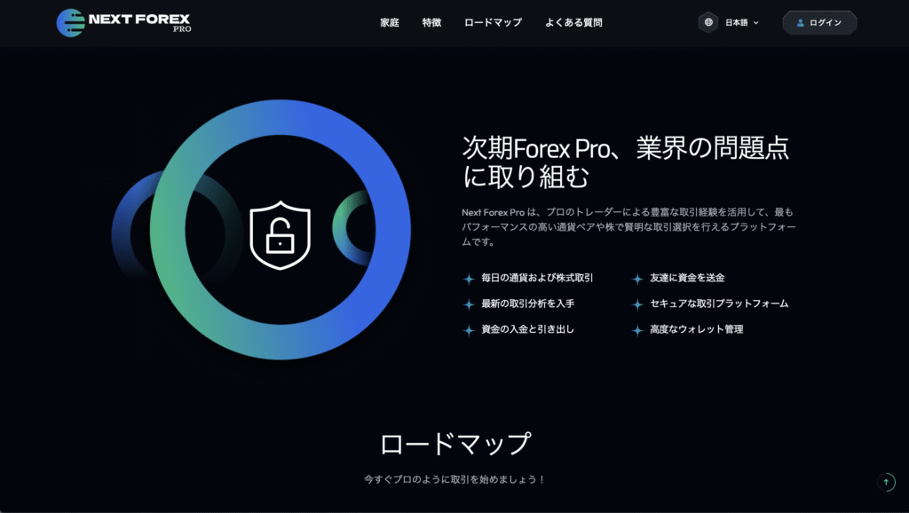 Next Forex Proサイト内容