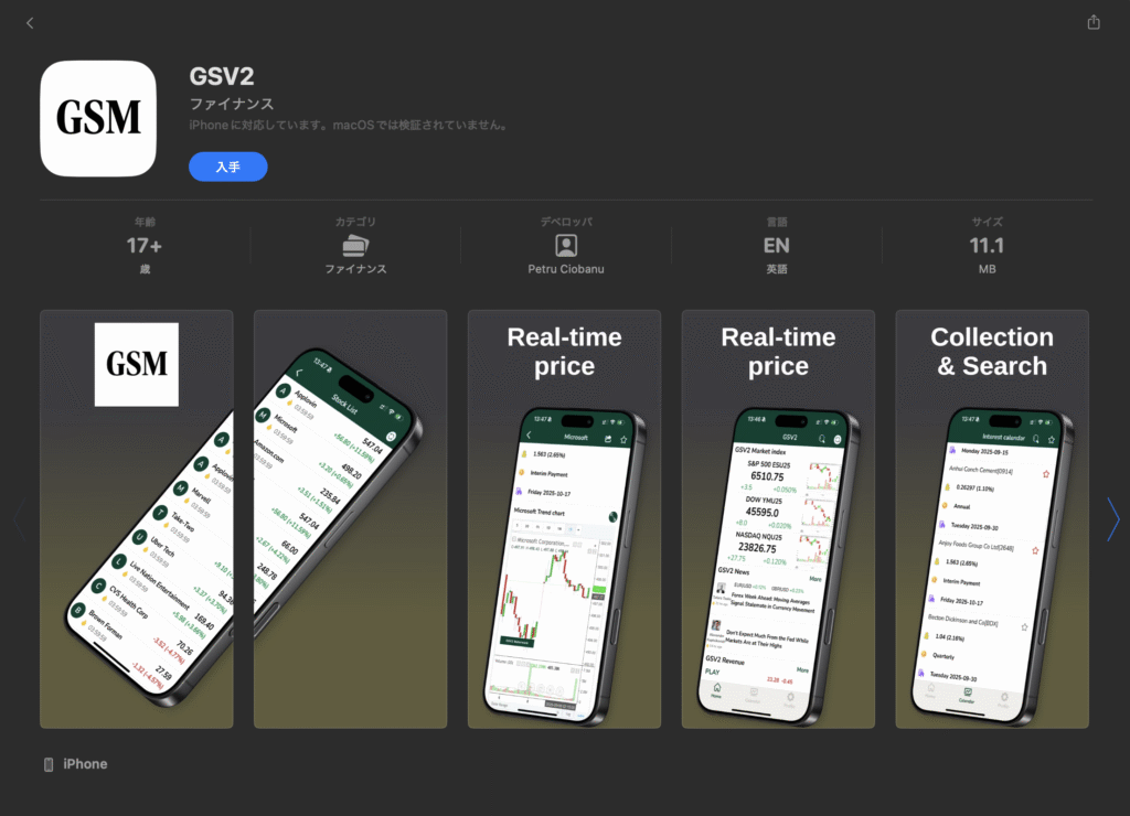 GSV2アプリ(Apple Store)