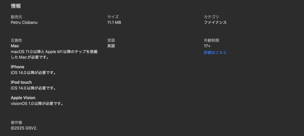 GSV2アプリ情報