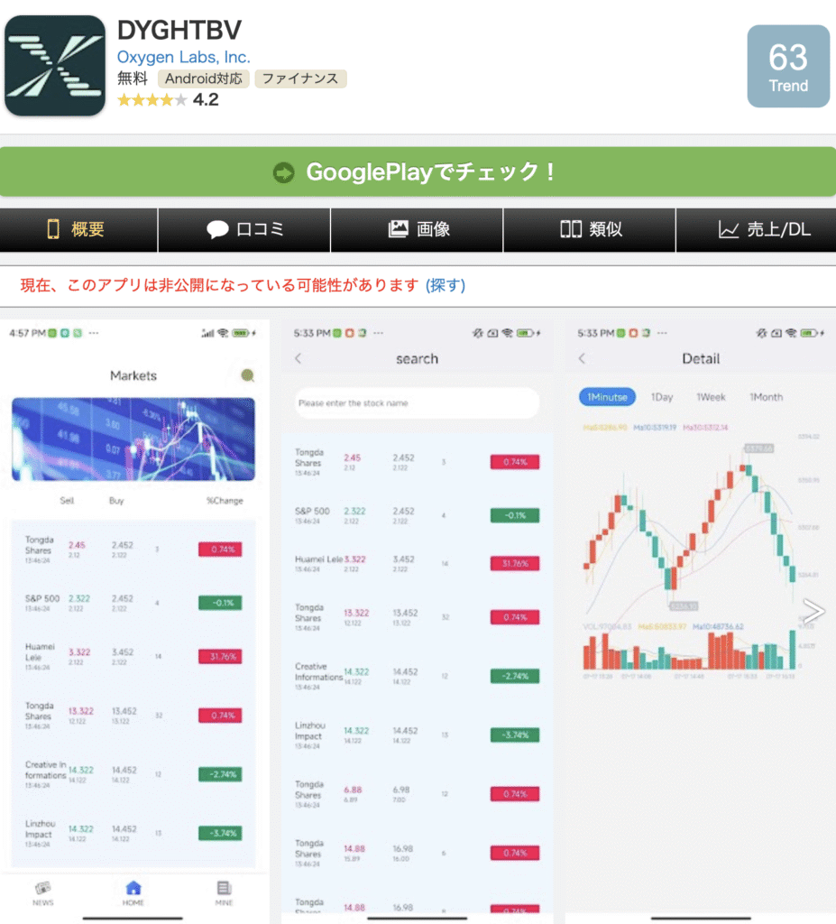 DYGHTBVアプリ（applion）